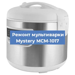 Замена чаши на мультиварке Mystery МСM-1017 в Челябинске